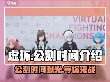 虚环手游上线时间🔥公测倒计时🎉截图1