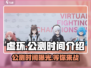 虚环手游上线时间🔥公测倒计时🎉