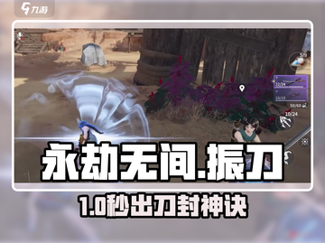 🔥永劫无间手游振刀神操作💥截图1