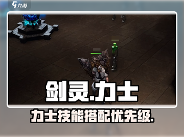 剑灵怀旧服力士技能搭配🔥必备攻略🎉截图1