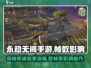 永劫无间手游帧数🔥低帧数影响操作？了解这些就够了！