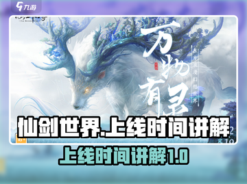 仙剑世界🔥上线时间大曝光，游戏迷必看！截图1