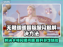 无限暖暖国际服卡顿闪退？👇加速器下载地址来了！🎮🔥
