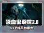 🔥《吸血鬼避世血族2》发售价格曝光！🎮