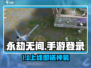🔥永劫无间手游登录神操作！⚡