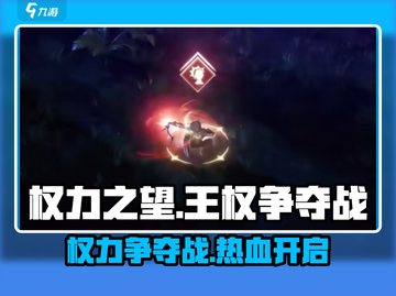 权力之望🔥：玩法超赞，不玩后悔！🎮截图1