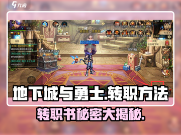 地下城与勇士手游🔥转职书真能转职？😍必看转职方法！截图1