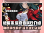 绝区零🔥耀嘉音属性大起底，游戏党必看！