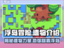 浮岛冒险🌟遗物全解析！ Gamer必看🔥