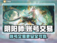 阴阳师账号交易📖选对平台很重要！🔥
