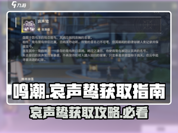 鸣潮⚡哀声鸷获取地点大曝光！快来看看在哪捕捉🔥截图1