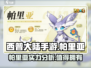 西普大陆手游🔥帕里亚超强介绍来啦！💥