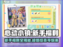 心动小镇🔥新手必看！超多福利等你来领🎮