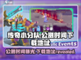 传奇小分队🔥公测时间&下载地址大曝光！