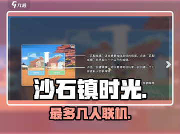 《沙石镇时光》联机炸裂！最多4人🔥截图1