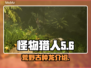 怪物猎人🔥荒野古种龙超全介绍来啦！
