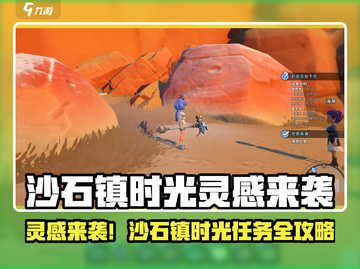 🎮沙石镇时光灵感来袭！爆肝攻略🔥截图1