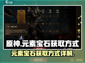 龙息神寂🔥元素宝石获取全攻略💎截图1