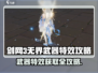🔥剑网3无界武器特效攻略！✨
