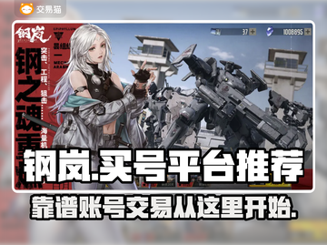 钢岚账号交易平台推荐🔥下载必看！截图1