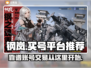 钢岚账号交易平台推荐🔥下载必看！