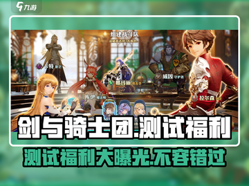 剑与骑士团测试福利大曝光！💎免费领道具截图1