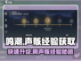 鸣潮🔥快速刷声骸经验攻略！新手必看👇