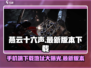燕云十六声📱最新下载地址大曝光！快来玩🔥