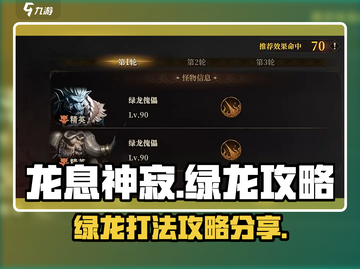 龙息神寂：绿龙打法🔥一招制胜！🎮截图1