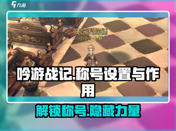 吟游战记🔥称号设置秘籍，快速提升战力！🎉截图1