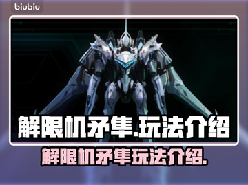 解限机矛隼🔥玩法大揭秘！游戏名必备💡截图1