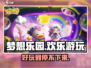 梦想乐园🔥超全玩法攻略，不玩后悔！