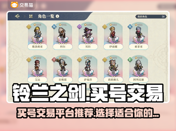 铃兰之剑买号交易平台推荐🔥超详细攻略✨截图1