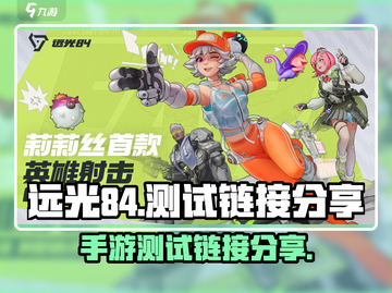 远光84手游测试链接🔥独家分享🎉截图1