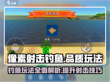 像素射击钓鱼🎉：玩法攻略与品质解析，游戏党必看！截图1