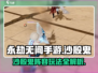 永劫无间手游🔥沙殷鬼最强阵容玩法攻略来啦！