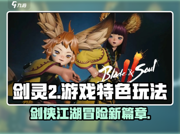 剑灵2🔥超好玩！游戏特色玩法全揭秘✨截图1