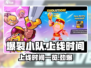 🔥爆裂小队上线时间曝光，游戏迷必看！🎮