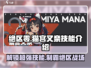 绝区零🔥猫宫又奈技能超详解，萌新必看！🎮