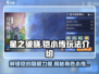 星之破晓铠小传玩法🔥带你快速上分！🎮