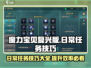 魔力宝贝复兴版🔥日常任务全攻略✨轻松拿奖励！