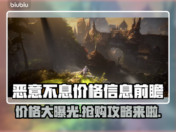 恶意不息价格曝光🎉游戏党快来看🔥截图1