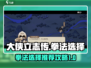 《大侠立志传》拳法选择🔥最强攻略来了！
