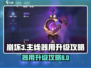 崩坏3主线器用升级攻略💥快速达到8级！