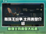 指环王纷争🔥士兵类型全揭秘，带你玩转中土战场！