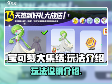 宝可梦大集结🔥超全玩法攻略，必看！🎉截图1