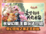 长安幻想🔥超好玩！主要玩法大揭秘✨