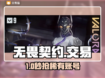 无畏契约号交易暗藏暴利？💰速看！截图1