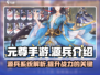 元尊手游源兵🔥揭秘游戏最强战力！