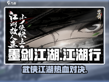 🎮墨剑江湖手游爆火！玩法揭秘太上头💥截图1